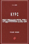 Курс предпринимательства
