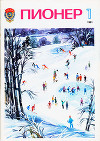 Журнал "Пионер" 1981г. №1