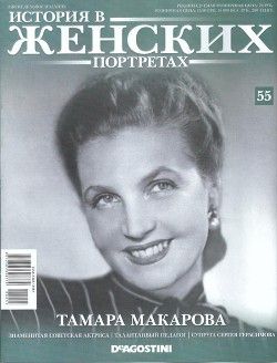 Тамара Макарова