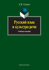 Русский язык и культура речи