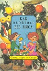 Как обойтись без мяса