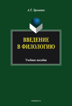 Теория языка: учебное пособие