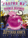 Детская книга для девочек (с иллюстрациями)