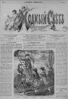 "Модный Свет" 1868г. №01