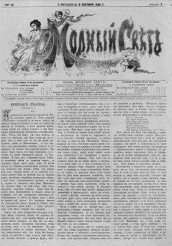 Журнал "Модный Свет" 1868г. №02