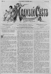 Журнал "Модный Свет" 1868г. №04