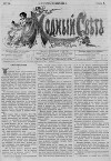 Журнал "Модный Свет" 1868г. №12