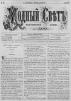Журнал "Модный Свет" 1871г. №10
