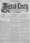 Журнал "Модный Свет" 1871г. №34