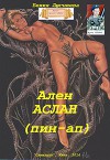 Ален Аслан (пин-ап) (СИ)