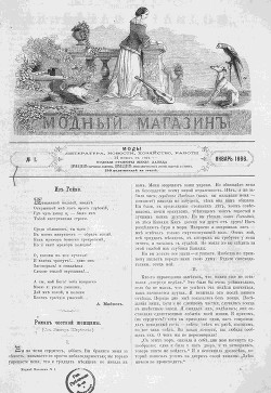 Подшивка Журналов "Модный магазин" 1866 г. №1-24