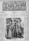 Подшивка Журналов "Модный магазин" 1874 г. №1-24