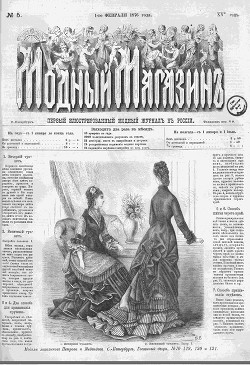 Подшивка Журналов "Модный магазин" 1876 г. №1-48