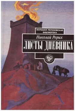 Листы дневника. Том 3