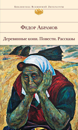 Чистая книга: незаконченный роман