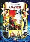 Сказки. Худ. М. Саморезов