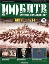 Гангут - 1714