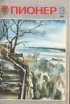 Журнал "Пионер" 1980г. №3