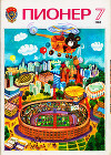 Журнал "Пионер" 1980г. №7
