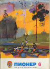 Журнал "Пионер" 1978г. №6