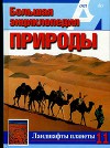 Т. 11. Ландшафты планеты