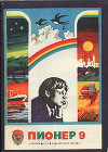 Журнал "Пионер" 1977г. №9