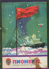 Журнал "Пионер" 1977г. №12