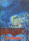 Журнал "Пионер" 1976г. №2