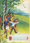 Журнал "Пионер" 1976г. №5
