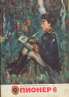 Журнал "Пионер" 1976г. №6