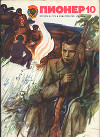 Журнал "Пионер" 1976г. №10