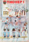 Журнал "Пионер" 1975г. №1