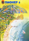 Журнал "Пионер" 1975г. №6