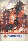 Журнал "Пионер" 1975г. №10