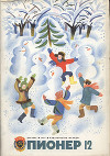Журнал "Пионер" 1974г. №12