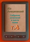 Собрание сочинений в шести томах т.5