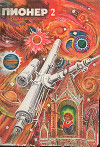 Журнал "Пионер" 1973г. №2