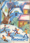 Журнал "Пионер" 1973г. №12