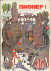 Журнал "Пионер" 1972г. №1