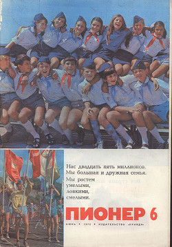 Журнал "Пионер" 1972г. №6