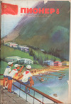 Журнал "Пионер" 1972г. №8