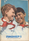 Журнал "Пионер" 1972г. №11