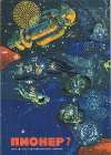Журнал "Пионер" 1971г. №7
