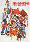 Журнал "Пионер" 1971г. №10