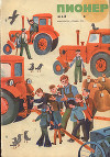 Журнал "Пионер" 1970г. №5
