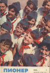 Журнал "Пионер" 1970г. №7