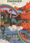 Журнал "Пионер" 1970г. №9