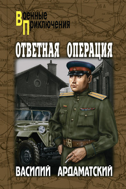 Ленинградская зима. "Я 11-17". Ответная операция