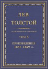 Произведения, 1856—1859