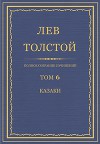 Полное собрание сочинений. Том 6.